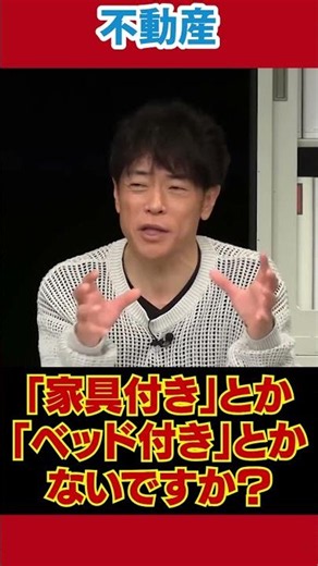 不動産「こんな部屋嫌や!!」#陣内智則 #ネタジン #不動産 #お部屋探し #shorts