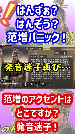 [Romance of the Three Kingdoms: The Path of Hegemony] Short clips! Fan Zeng panics! Where's the a...