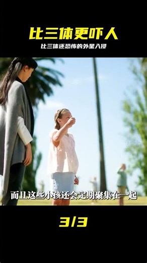 比三體還恐怖的外星入侵方式 #外星入侵 #三体 #科幻 #恐怖 #脑洞