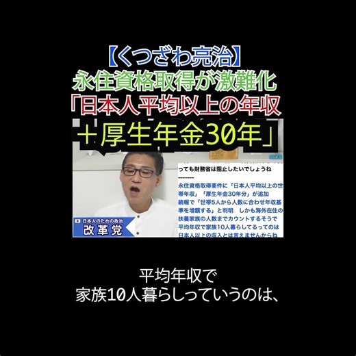 永住資格取得が激難化「日本人平均以上の年収 ＋厚生年金30年」#永住資格 #外国人問題 #入管法 #世帯年収 #厚生年金 #制度改正 #日本改革党 #日本保守党#減税 #移民はもういらん