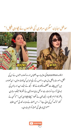 “Ayeza Khan’s New Look Sparks Massive Cosmetic Surgery Debate!” 🔥