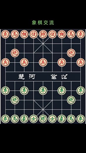 Xiangqi Exchange and Learning