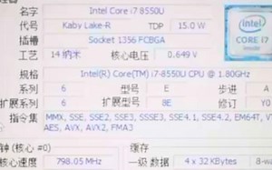 ！少见的U~INTEL CORE I7 8550U处理器默频状态下性能参数和CPU-Z测试得分！感谢粉丝“GTXFuryNano”提供测试视频！