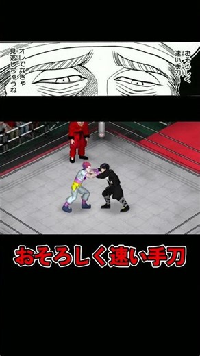 おそろしく速い手刀 #ハンターハンター #HUNTER×HUNTER