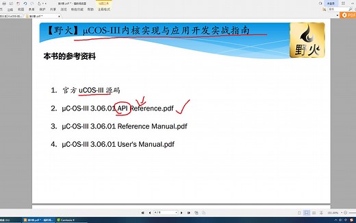 【野火】《uCOS-III内核实现与应用开发实战指南》视频教程