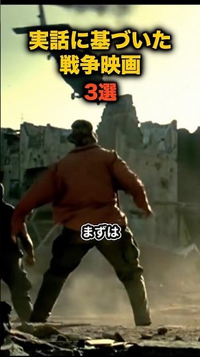 [Top 3] War movies based on true stories