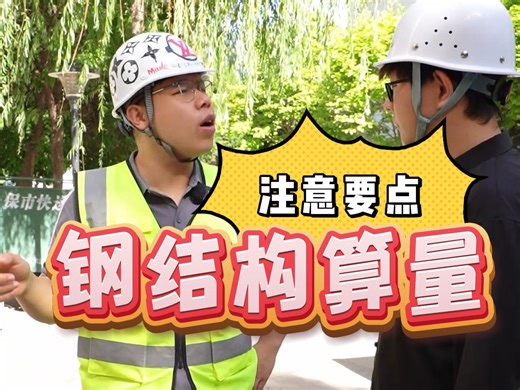 9个钢结构计算表加44个钢结构计算小软件！来一份！