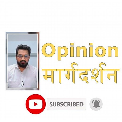 Opinion Meaning in hindi | Opinion Pronunciation | Daily Speaking English Word