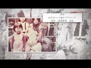 院長経歴｜みやびハート＆ケアクリニック 院長渡邉雅貴 #1
