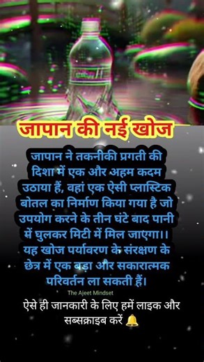 जापान की नई खोज #motivation #sucessjourney #facts #selfgrowth #successmind