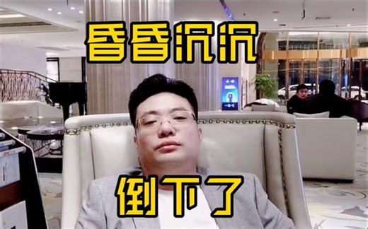 马宝被喝的昏昏沉沉，怀疑水友吃了解酒药