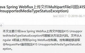 Java Spring Webflux上传文件MultipartFile问题(415 UnsupportedMediaTypeStatusException)