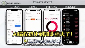 「Emergent」AI编程能一键生成安卓和iOS App❗️还内置Linux虚拟机❗️程序员狂喜❓
