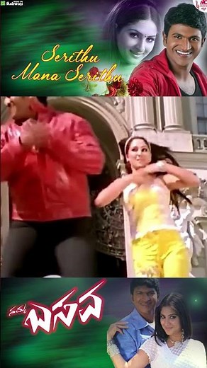 Serithu Mana | NammaBasava | Puneeth Rajkumar | Sonu Nigam | Shreya Ghoshal | K.Kalyan |Gowri Munjal