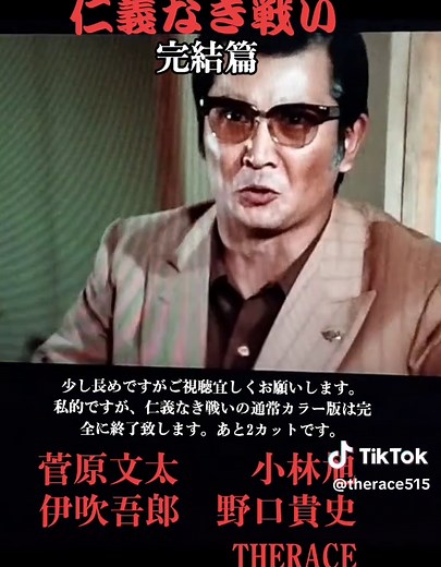 仁義なき戦い完結篇の詳細情報