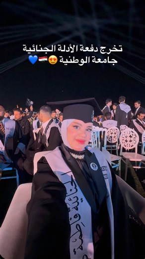 ⚜️ Dr.Ali Fadhel GH ⚜️ on Instagram‎: "⁨ اجمل تخرج ممكن تشوفه دفعة التميز والابداع جامعة الوطنية 😍🇮🇶💙 . . . . . . #جامعة_الوطنية #جامعة_العين #تخرج #explore #احتفالات⁩"‎