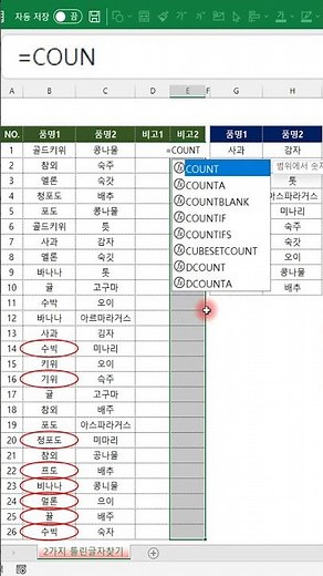 잘못 입력된 글자 순식간에 찾아버리는 2가지 방법 알아보기!_엑셀 이것만! #shorts