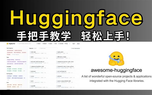 Huggingface很难懂？大佬带你快速入门Huggingface的使用及原理，学不会你来打我！