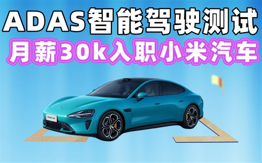 5天学会智能驾驶ADAS入职小米汽车载测试（CANoe，deepseek，智能座舱，AI测试，Capl,Python自动化，整车测试，仪表盘，OTA，UDS诊断
