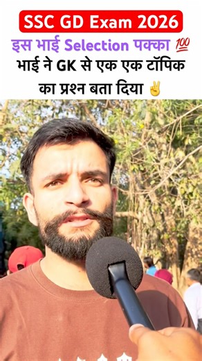 SSC GD 2026 Exam review today😥 #sscgd2026 #ytshorts #viralvideo #sscgd2026 ##sscexam #ssccgl #ssc