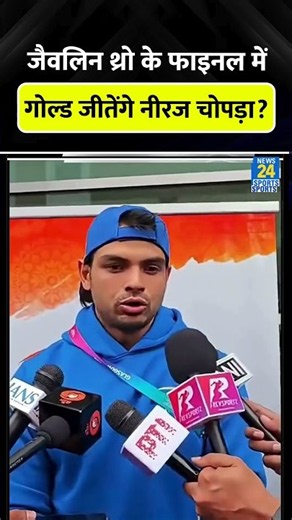Neeraj Chopra का Javelin Throw Final आज, क्या जीतेंगे Gold? #neerajchopra #commonwealth #shorts
