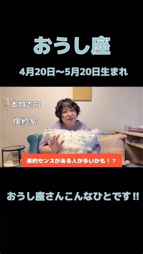 【12星座の特徴】切り抜きショート✂️占い師amiが12星座の特徴を説明〜！💖#星占い#星座特徴#タロット#おうし座