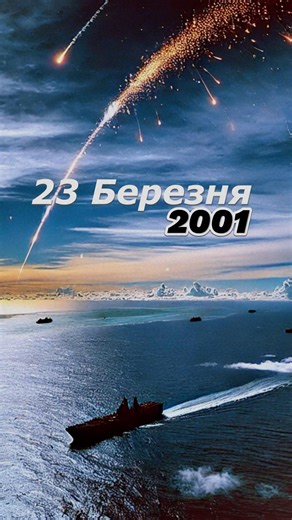 The MIR space station sank in the Pacific Ocean #historyday #history #bighistory