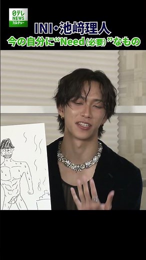 [INI/Ikezaki Masato] What I "Need" Right Now