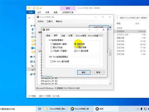DirectX修复工具「解决游戏打不开闪退」增强版