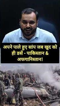 पाकिस्तान - अफगानिस्तान युद्ध! #pakistan #afganistan #warzone #trending #latestnews #viral #news