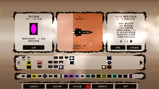 打造你的无敌飞船吧 第六区 Sector Six