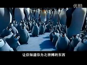Happy Feet Two 快乐的大脚2 感人肺腑的插曲 Bridge of Light