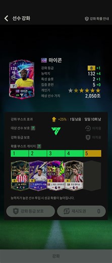 강화데이 승리자는 나다 CH마이콘 금카 강화 피파4 fc온라인