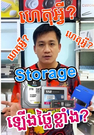 ជូនចំពោះបង បង ដែលតែងតែសួររក M.2 SSD អីហ្នឹង ហើយឃើញតម្លៃឡើងថ្លៃខ្លាំង មួយវិញទៀតឆ្ងល់ថា អត់ប្រអប់ Tray តិច Fake? មើលវីឌីអូឲ្យចប់ទៅដឹងហើយណា បង បង #កុំព្យូទ័រ #homegearsហូមហ្គៀរ #PCBuildHighEnd #កុំព្យូទ័រមួយទឹក #storagepc