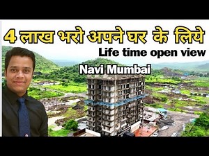 नवी मुंबई पुष्पक नगर का शानदार प्रोजेक्ट | 1BHK & 2BHK Pushpak Nagar