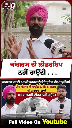 Full Video- https://youtu.be/SliFU5tuAMU#lokawaztv #punjab #punjabgovt