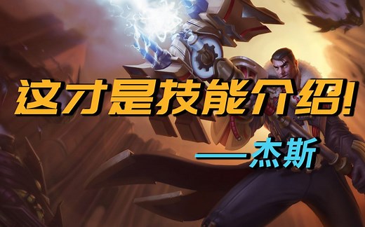 【技能解析】细到不行！杰斯小技巧全在这