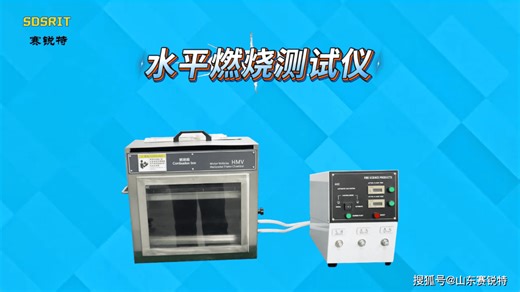 赛锐特 SRT-117-水平燃烧测试仪-ASTM D5132-检测数据稳定
