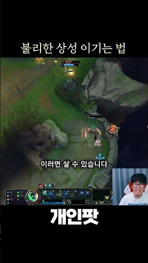 불리한 상성 이기는 법