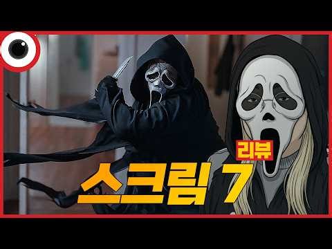 Is it a flop? A masterpiece? Complete analysis | Scream 7 Review