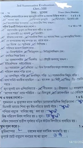 class 8 3rd unit test question paper 2025