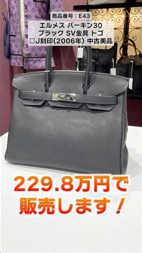 心が動くエルメス バーキンの魅力を徹底解説！狙い目の極美品を特別プライスでご紹介！【ブランドバンク銀座店】