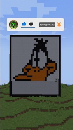 Построил Даффи Дака в Майнкрафте | Pixel Art #minecraft #майнкрафтвыживание #майнкрафт
