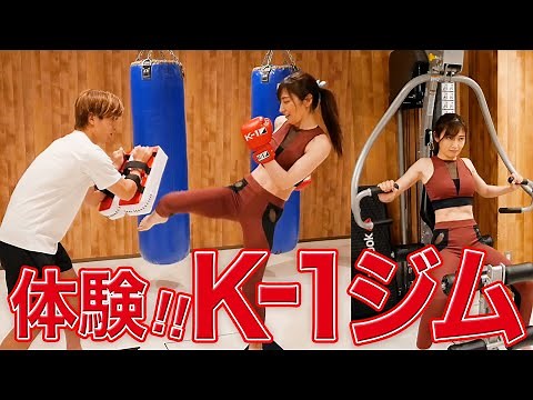 【体験👊】K-1ファイターがパーソナルトレーナー！ 自由が丘のジムに行ってみた