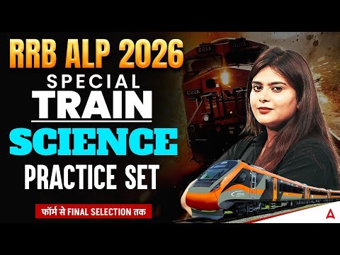 RRB ALP 2026 | RRB ALP Science Practice Set 19 | RRB ALP Science Classes By Neeraj Mam