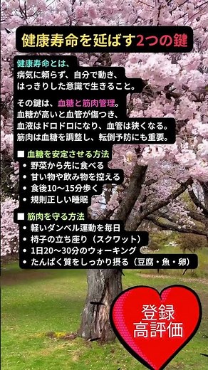 健康寿命を延ばす2つの鍵