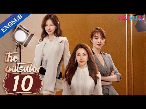 [The Outsider] EP10 | 🐰Zhang Yuqi 💕 Gao Weiguang🐺 fall in sweet love | YOUKU