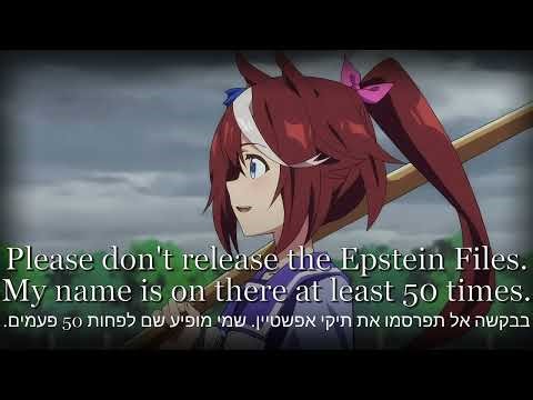 "Please Don't Release The Epstein Files" - Tokai Teio Sings A Song (HEBREW TRANSLATION)