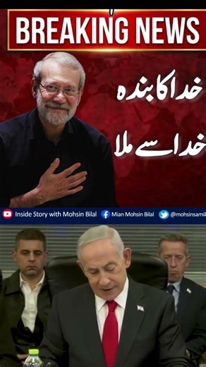 Netanyahu message for Irani People 🚨 #alilarijani #insidestorywithmohsinbilal #breakingnews