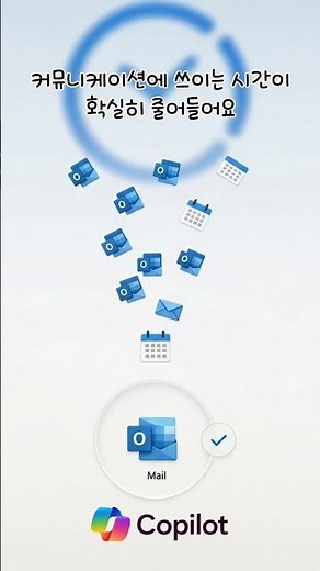 일정 조율 메일 작성 #microsoftcopilot #copilotchat #copilot #코파일럿 #코파일럿엑셀 #코파일럿업무활용